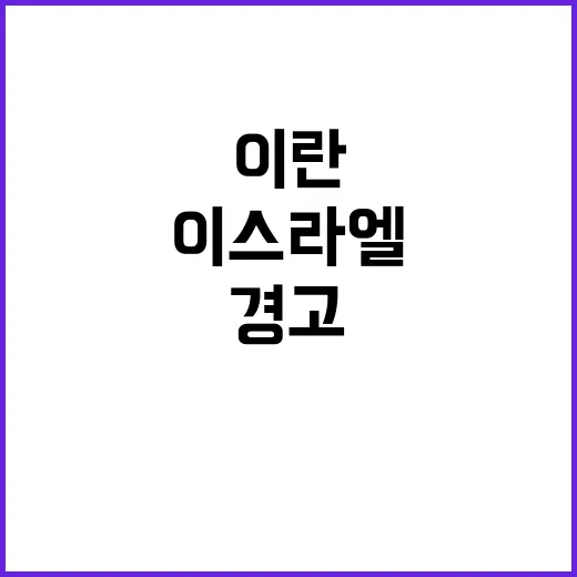 이스라엘 발언 이란…