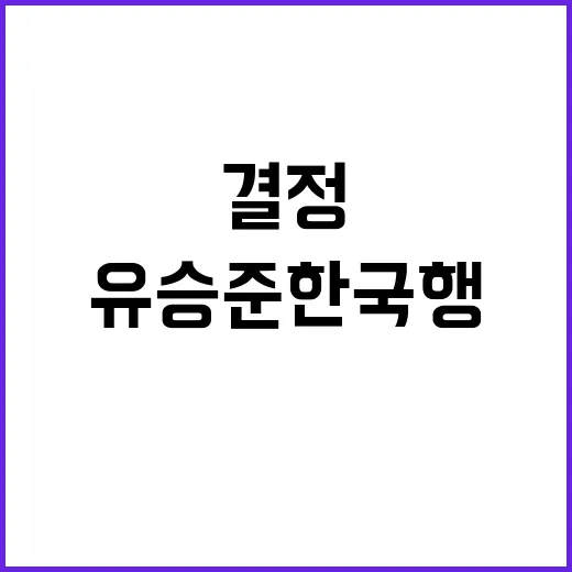 연평해전 반응 유승…