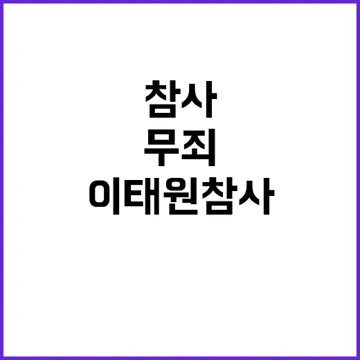 이태원 참사 유족 …