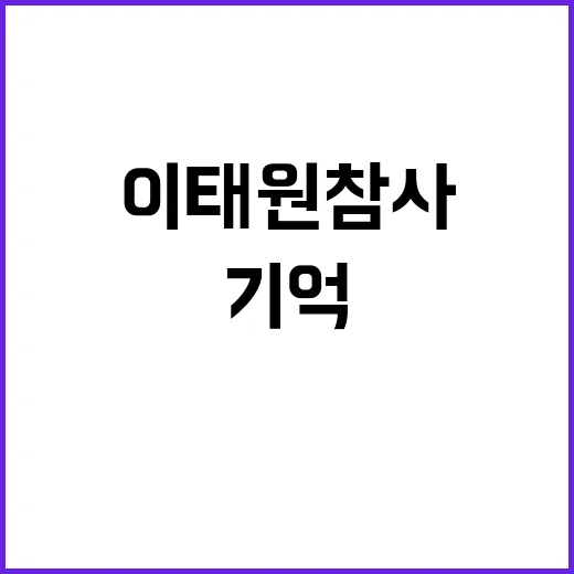 이태원 참사 유가족…