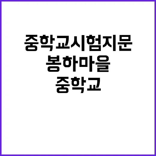 봉하마을 중학교 시…