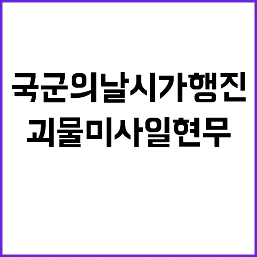 괴물 미사일 현무5…