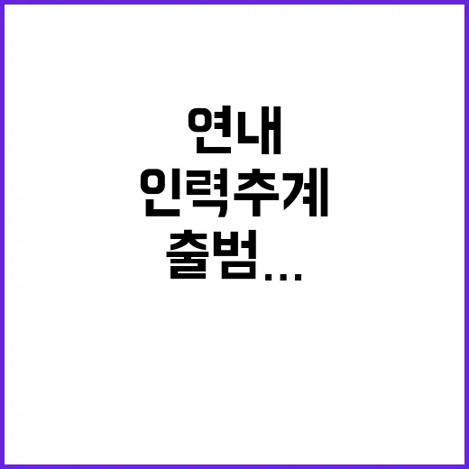 의사 인력추계위 연…