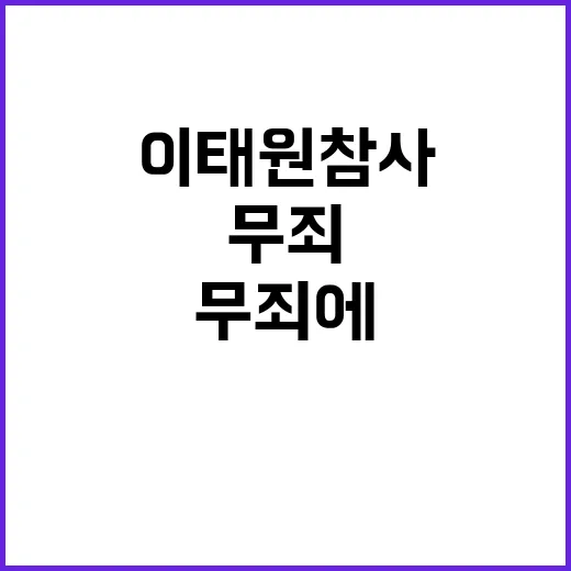 이태원 참사 유족 …