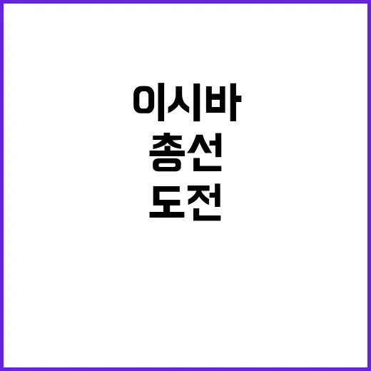 이시바號 출항… 2…