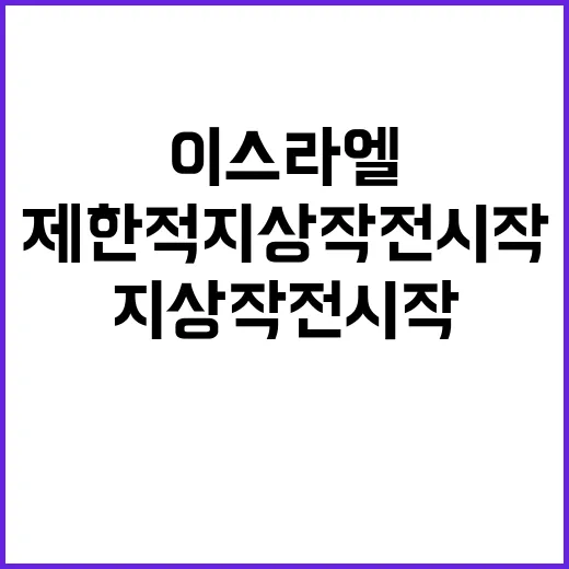 이스라엘 전쟁 소식…