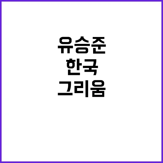 유승준의 고백 한국…