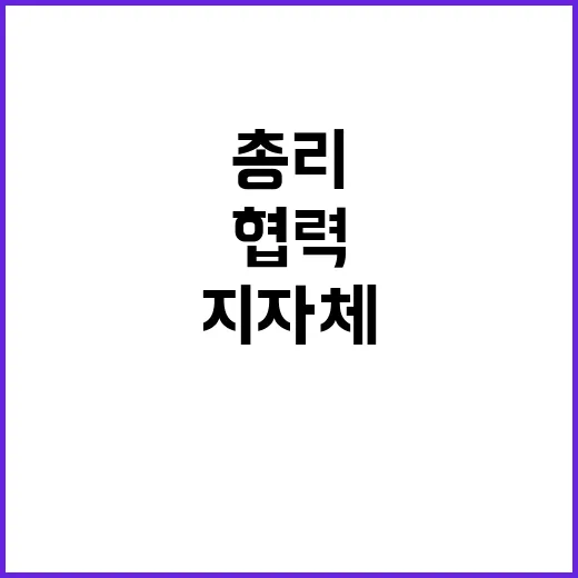 총리 탄생 지자체 …