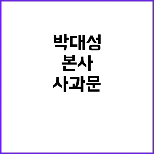 “살인마 박대성” …