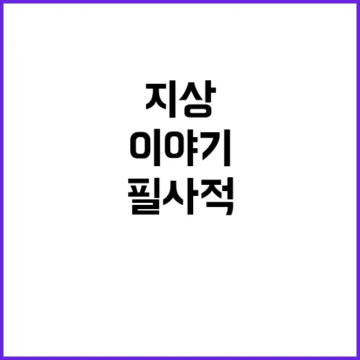 지상 침투…피란민의 필사적 탈출 이야기 공개