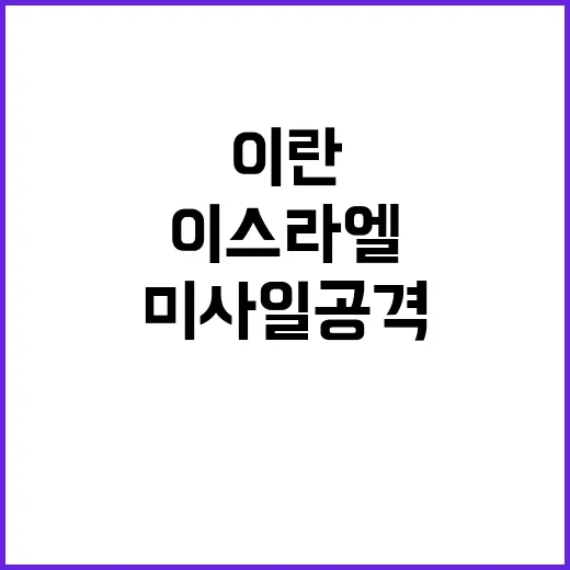 미사일 공격 이란의…