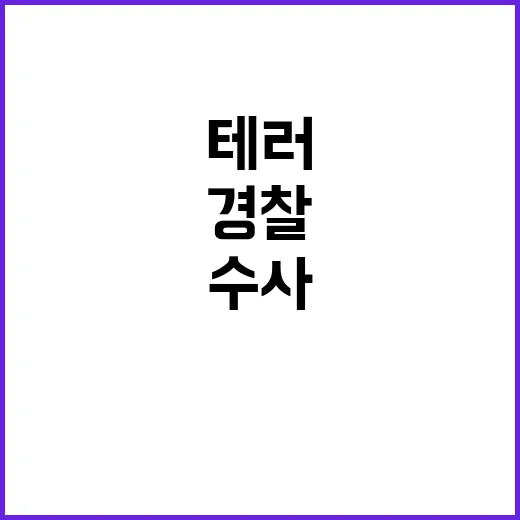 “폭발물 테러 덴마…