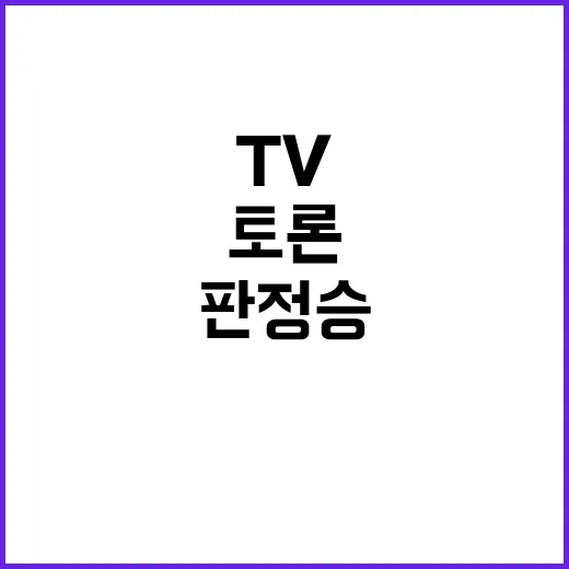 부통령 TV토론 밴…