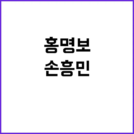 ‘악재’ 홍명보 손…