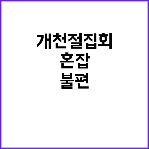 개천절 집회 시민 …