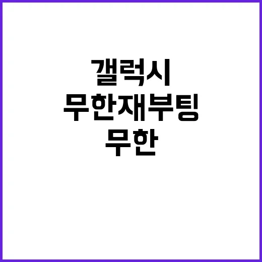 무한 재부팅 삼성 …