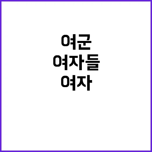 강한 여자들 최정예…