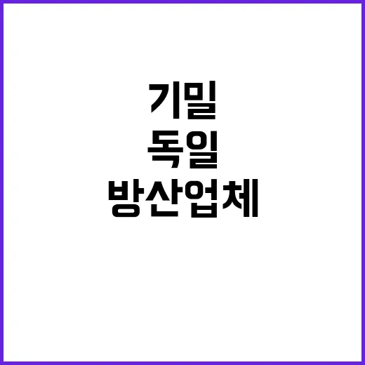 북 KF21 기밀 해킹한 독일 방산업체 충격 폭로!