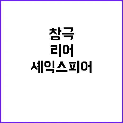 리어 셰익스피어 원…