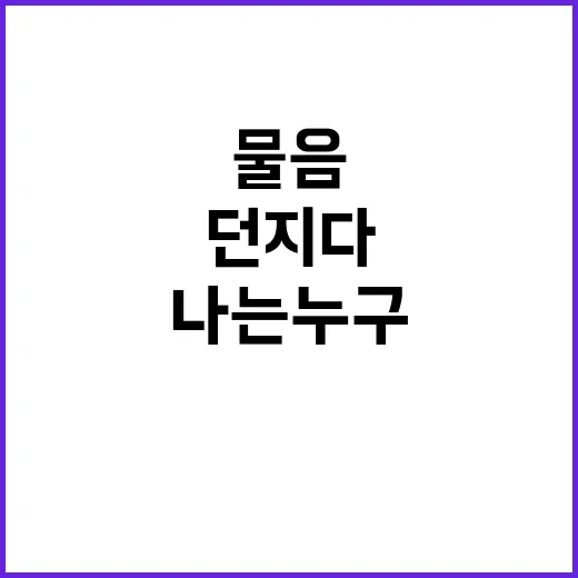 영화 나는 누구 웃…