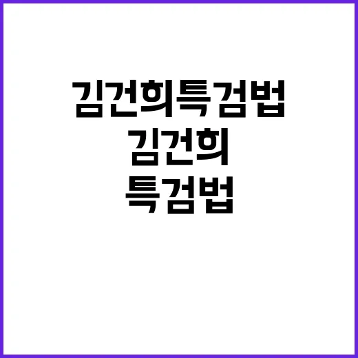 김건희 특검법 부결…