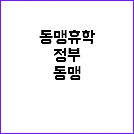 동맹휴학 법적 근거…