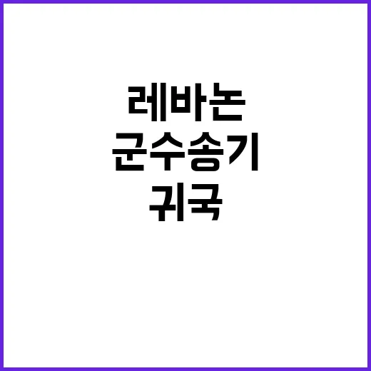 한국인 가족 귀국 …