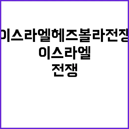 이스라엘헤즈볼라 전…