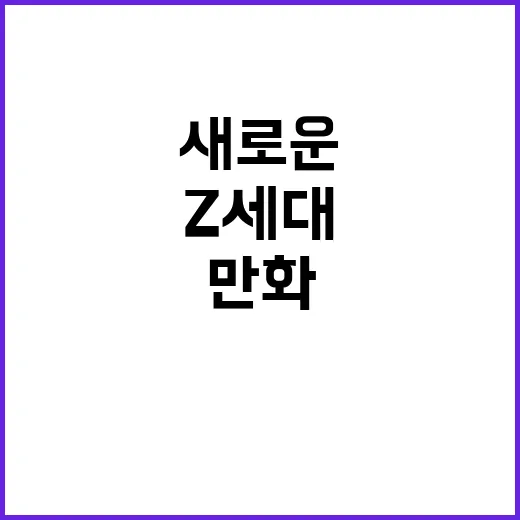 농구 만화 Z세대 공략의 새로운 도전 시작!