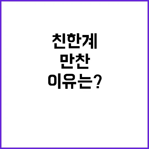 부산 유세 서울 친한계 만찬! 이유는?