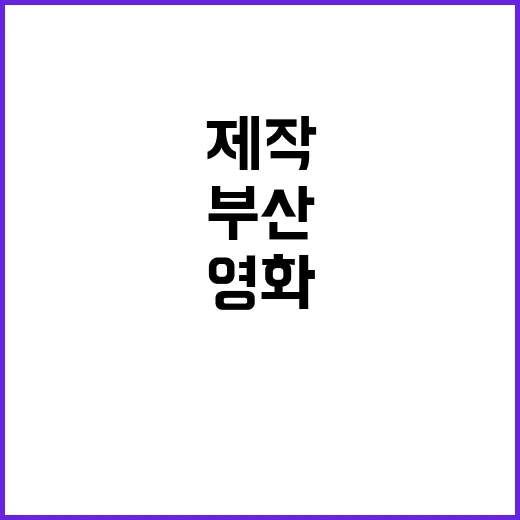 영화의 모든 것 부…