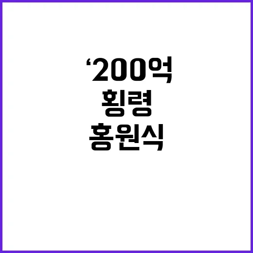 ‘200억 횡령’ 홍원식 남양유업 압수수색 소식!