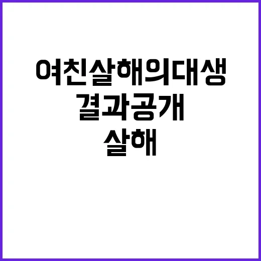 여친 살해 의대생 …