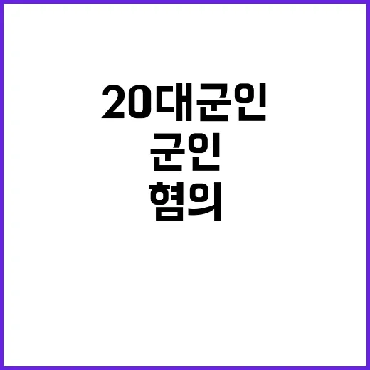 총기 사용 20대 …