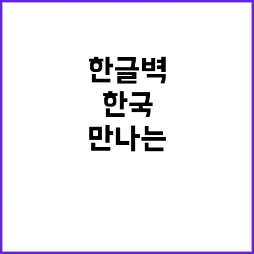 한글 벽 맨해튼에서…