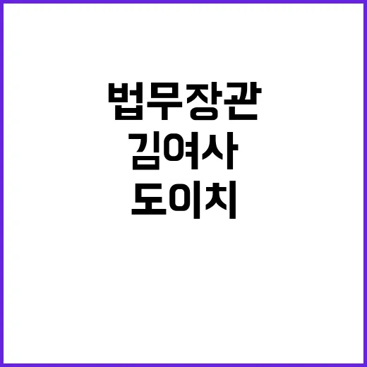 법무장관 김 여사 …