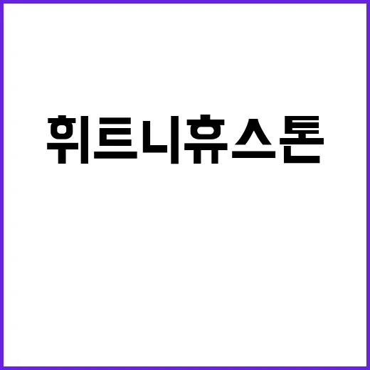 디바 엄마 휘트니 …