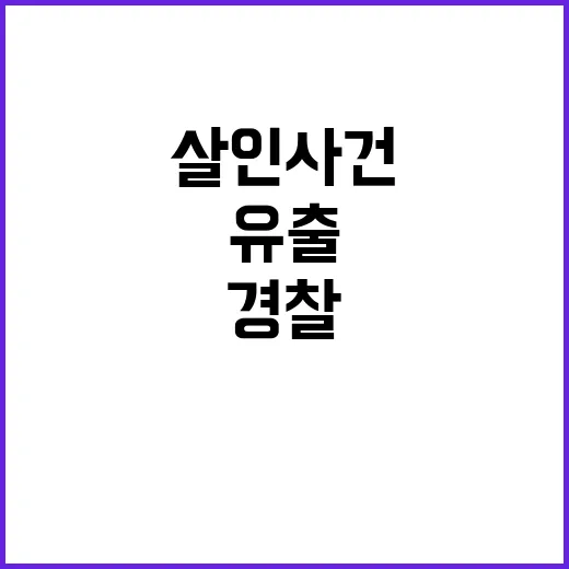 박대성 살인사건 유…