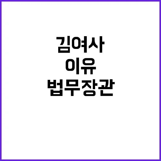 법무장관 김여사 사…