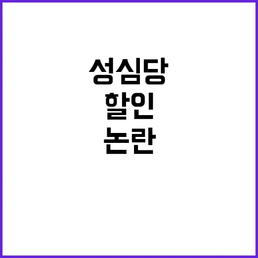 빵 할인 임신 코스프레 논란에 성심당 당혹!