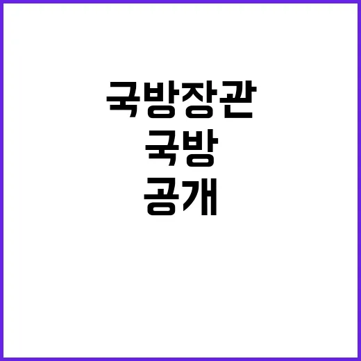 실언 국방장관 군복…