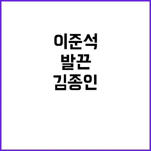 명태균 입 이준석 …