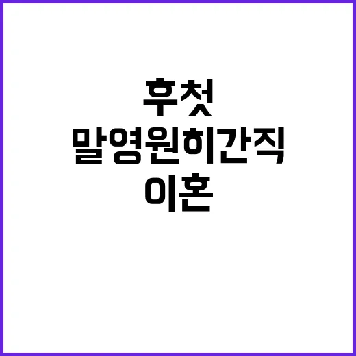 이혼 후 첫 글 눈빛과 말 영원히 간직!