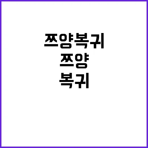 쯔양 복귀…지옥 견…