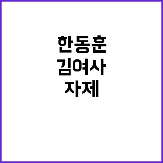 재보선 확대…한동훈…