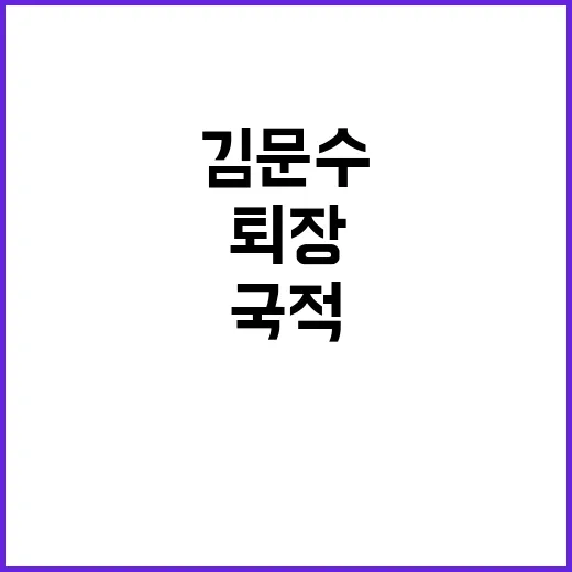 국감 김문수 日 국…