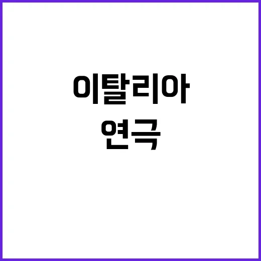 채식주의자 연극 이탈리아 극단이 곧 공개한다!