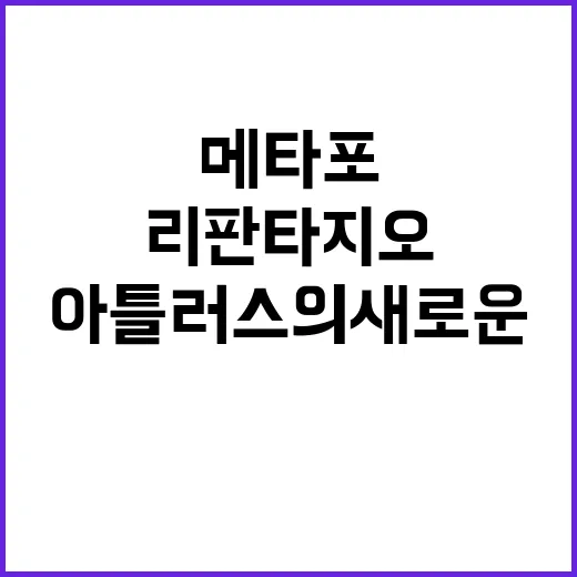 메타포 리판타지오 …