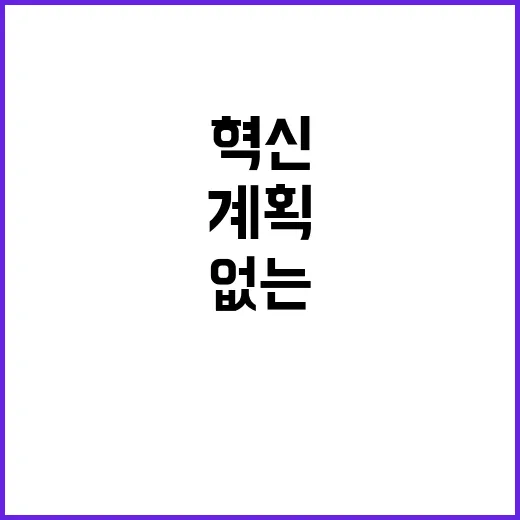 혁신 없는 임종룡표…