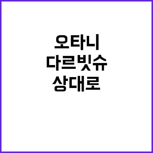 다르빗슈 오타니 상대로 최고의 투구 기록!